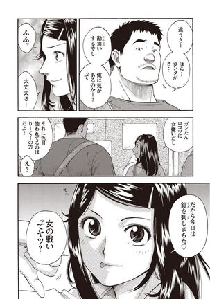 Taiyou ga Yonde Iru 2 Page #253