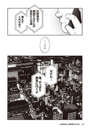 Taiyou ga Yonde Iru 2 Page #189