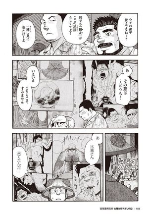 Taiyou ga Yonde Iru 2 Page #99