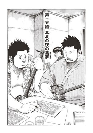 Taiyou ga Yonde Iru 2 Page #117