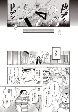 Taiyou ga Yonde Iru 2 Page #57
