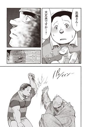 Taiyou ga Yonde Iru 2 Page #138