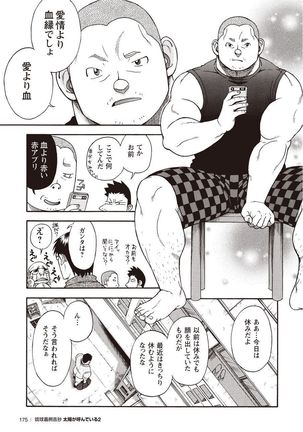 Taiyou ga Yonde Iru 2 Page #168