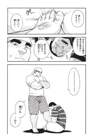 Taiyou ga Yonde Iru 2 Page #205