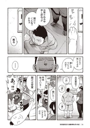 Taiyou ga Yonde Iru 2 Page #70