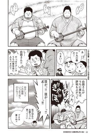 Taiyou ga Yonde Iru 2 Page #32