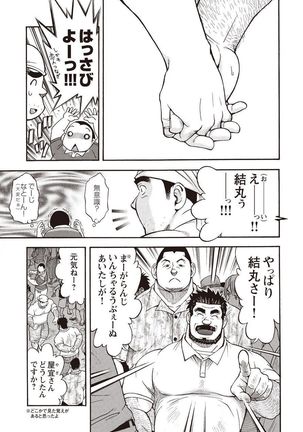 Taiyou ga Yonde Iru 2 Page #98