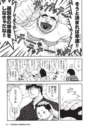Taiyou ga Yonde Iru 2 Page #194