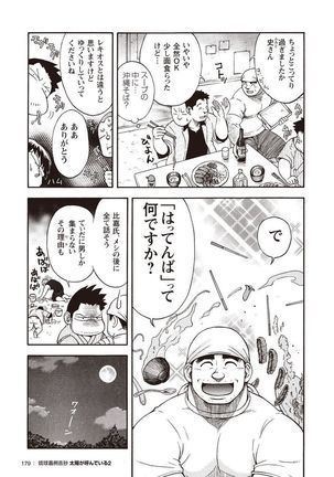 Taiyou ga Yonde Iru 2 Page #172
