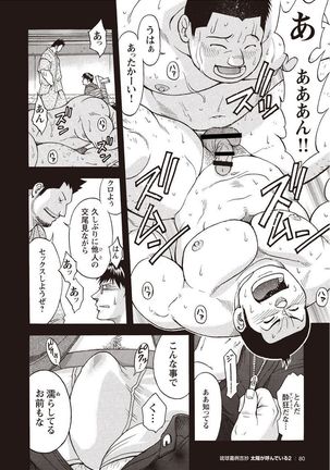 Taiyou ga Yonde Iru 2 Page #76