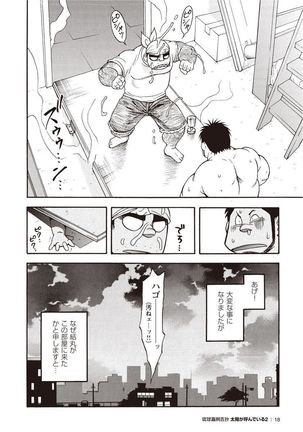 Taiyou ga Yonde Iru 2 Page #18