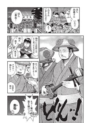 Taiyou ga Yonde Iru 2 Page #93