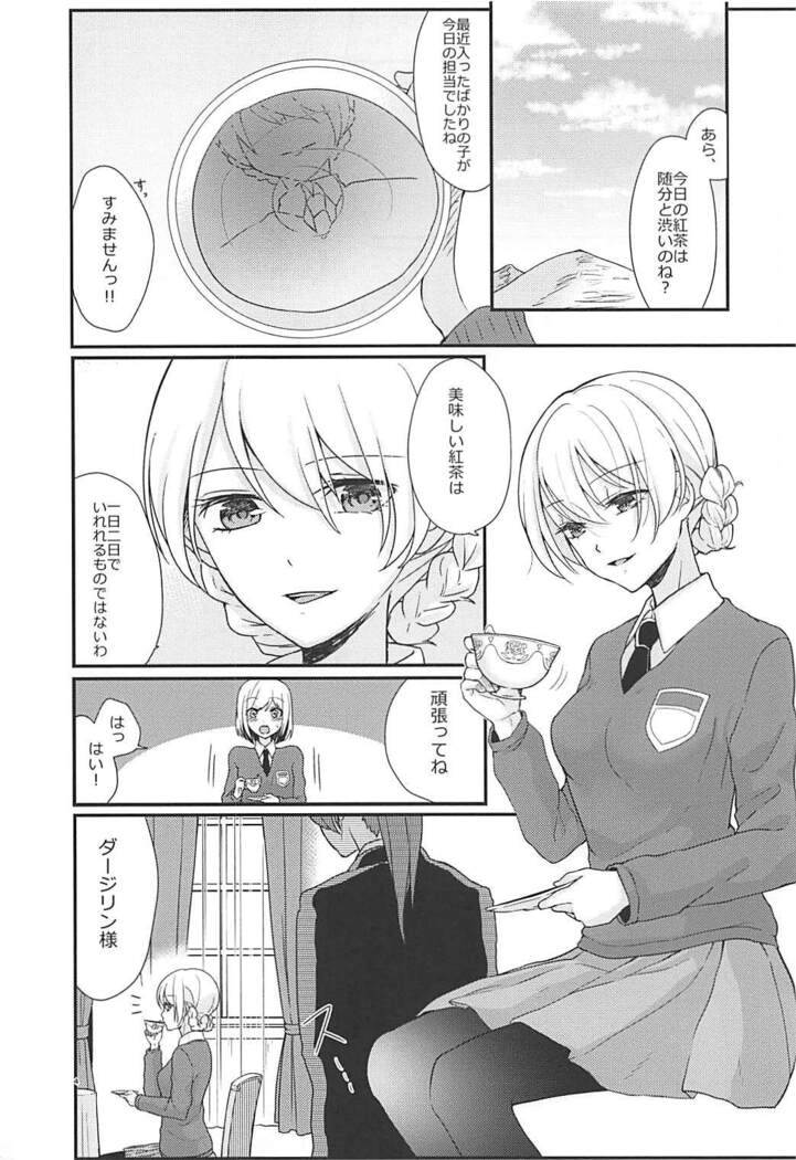 Darjeeling-sama to Okuchinaoshi