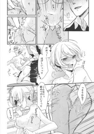 Darjeeling-sama to Okuchinaoshi Page #13