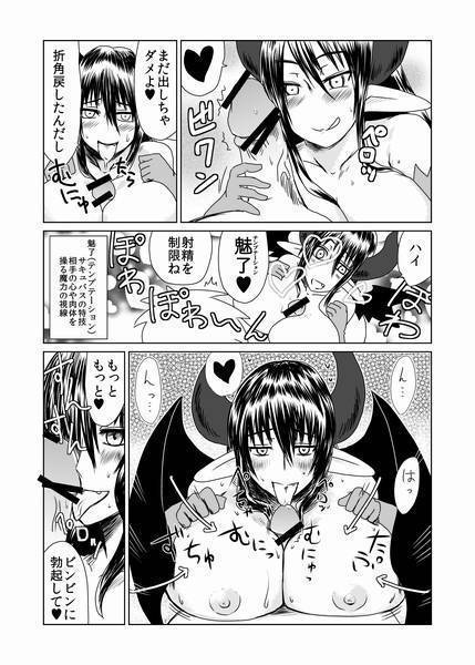 Shojo Succubus wa Hane ga Shiroi.