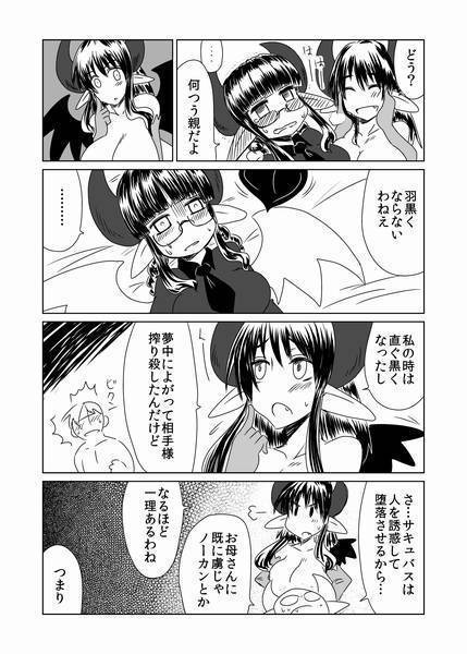 Shojo Succubus wa Hane ga Shiroi.