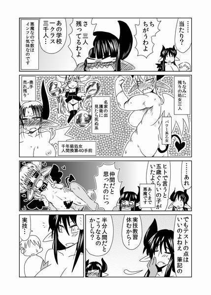 Shojo Succubus wa Hane ga Shiroi.