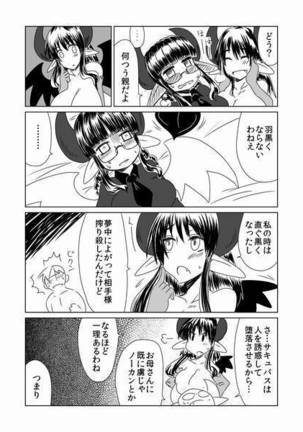 Shojo Succubus wa Hane ga Shiroi. Page #14