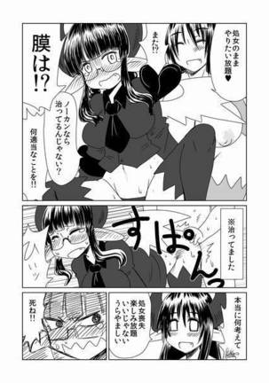 Shojo Succubus wa Hane ga Shiroi. Page #15