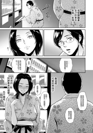 Deisui Haitoku Onsen - Shufu Shinohara Yukie-san no Hiasobi Page #5