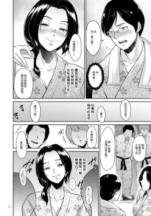 Deisui Haitoku Onsen - Shufu Shinohara Yukie-san no Hiasobi Page #6