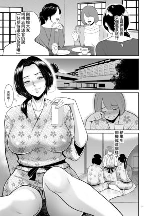 Deisui Haitoku Onsen - Shufu Shinohara Yukie-san no Hiasobi - Page 3