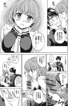 Momoiro School ~ToroPuru Namahame Jugyouchuu~ - Page 144