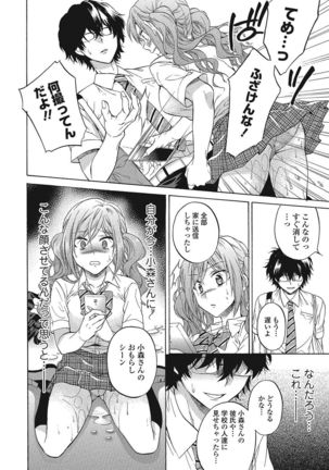 Momoiro School ~ToroPuru Namahame Jugyouchuu~ - Page 89