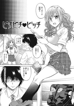 Momoiro School ~ToroPuru Namahame Jugyouchuu~ - Page 82