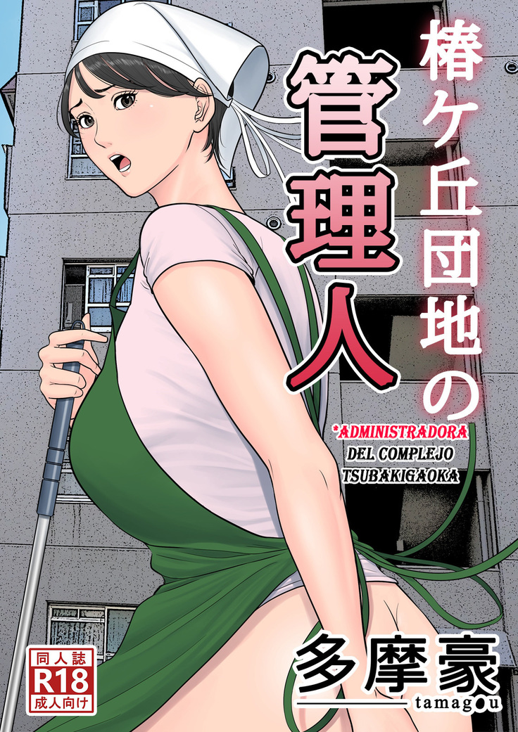 Tsubakigaoka Danchi no Kanrinin | Administradora del Complejo Tsubakigaoka