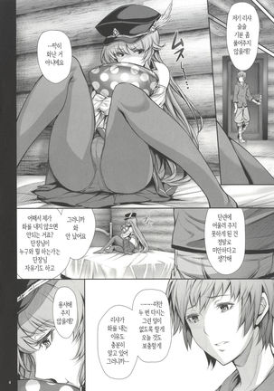 Watashi dake o Mitekudasai!! Page #5