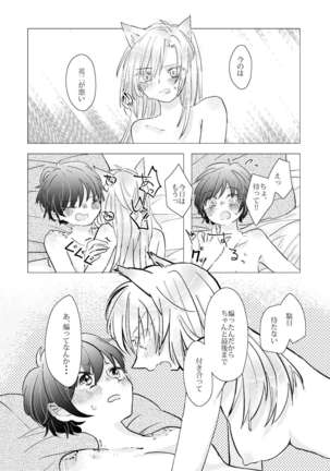 MY SWEET SWEET CATGIRL!! Page #22