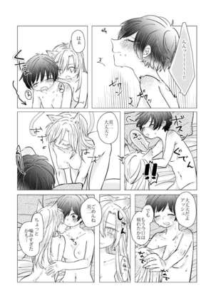 MY SWEET SWEET CATGIRL!! Page #19
