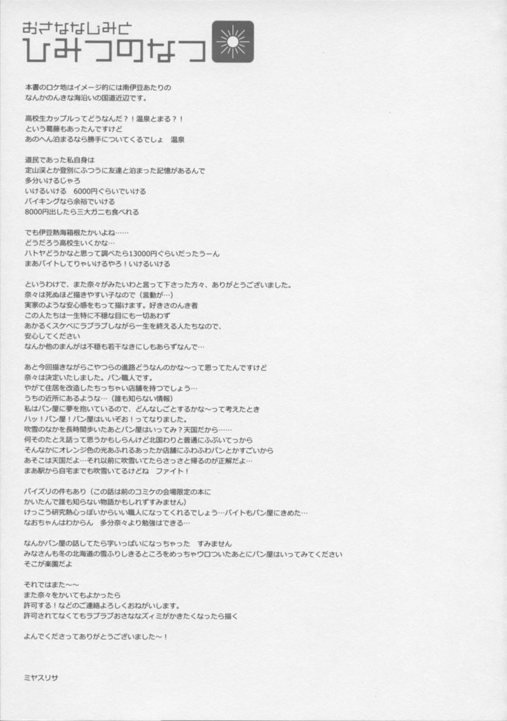 Osananajimi to Himitsu no Natsu
