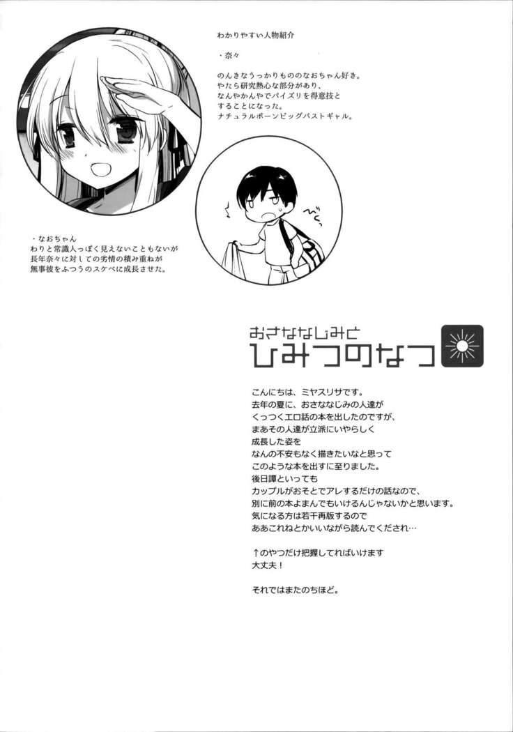 Osananajimi to Himitsu no Natsu
