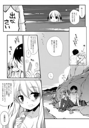 Osananajimi to Himitsu no Natsu Page #7