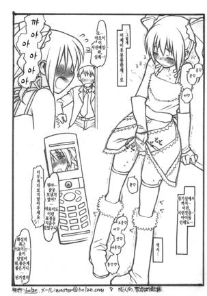 THE iDOL MOLESTER + Omake Bon Page #24