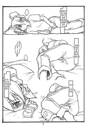 THE iDOL MOLESTER + Omake Bon Page #19