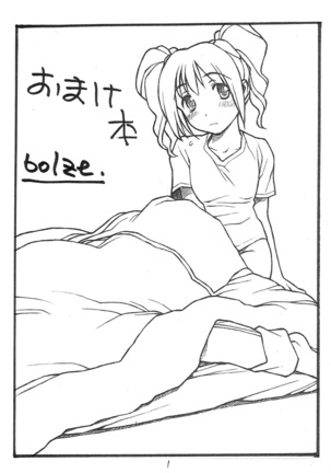THE iDOL MOLESTER + Omake Bon Page #17
