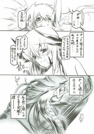 Kiyohime Banka Page #15