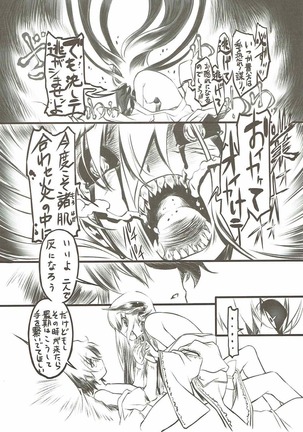 Kiyohime Banka Page #14