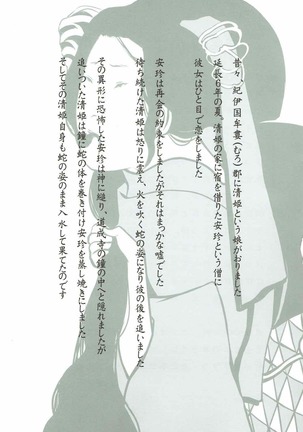 Kiyohime Banka Page #2