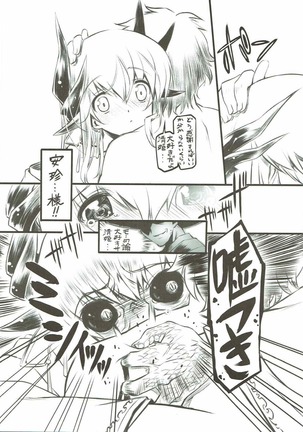 Kiyohime Banka Page #13