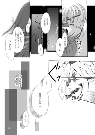 R師弟関係 - Page 28