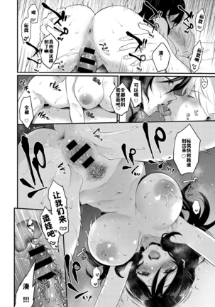 Yappari Kimi ga Suki Page #25