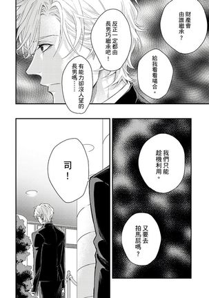 Kanraku Alpha -Enigma: Dai 4 no Verse- | α沦为Enigma：第4种性别 1-6 - Page 157