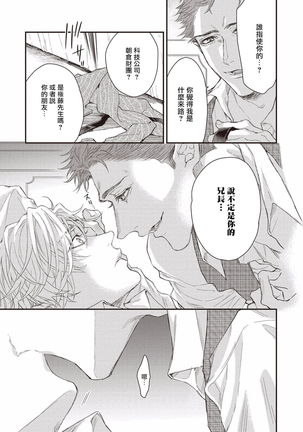 Kanraku Alpha -Enigma: Dai 4 no Verse- | α沦为Enigma：第4种性别 1-6 - Page 20