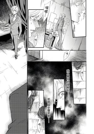 Kanraku Alpha -Enigma: Dai 4 no Verse- | α沦为Enigma：第4种性别 1-6 Page #178