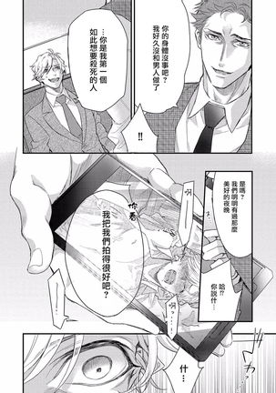 Kanraku Alpha -Enigma: Dai 4 no Verse- | α沦为Enigma：第4种性别 1-6 Page #48