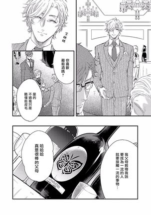 Kanraku Alpha -Enigma: Dai 4 no Verse- | α沦为Enigma：第4种性别 1-6 Page #13